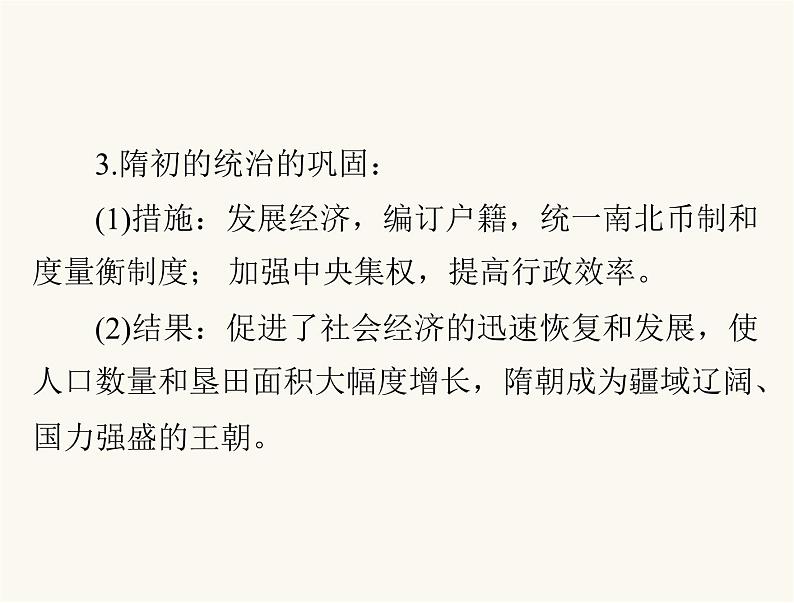 中考历史总复习中国古代史第三单元繁荣与开放的社会、民族关系的发展和社会变化课件06