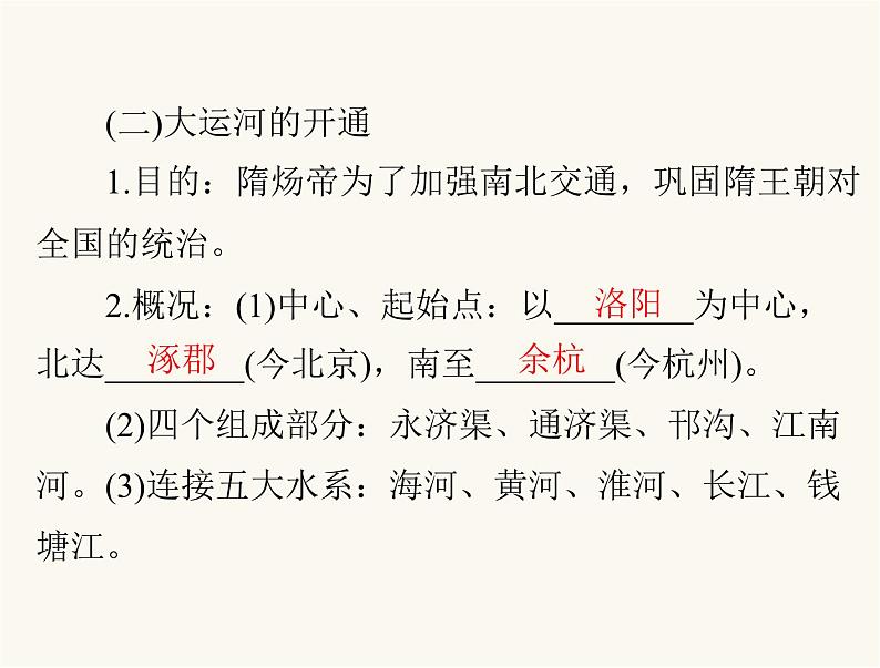 中考历史总复习中国古代史第三单元繁荣与开放的社会、民族关系的发展和社会变化课件07