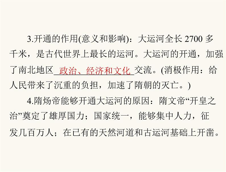 中考历史总复习中国古代史第三单元繁荣与开放的社会、民族关系的发展和社会变化课件08