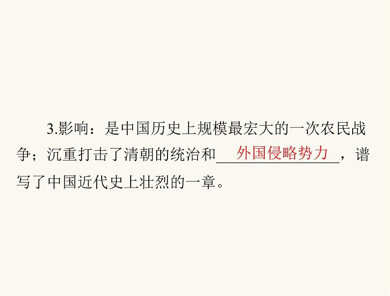 中考历史总复习中国近代史第五单元列强的侵略和中国人民的反抗课件07