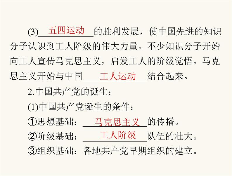 中考历史总复习中国近代史第七单元新民主主义革命的兴起课件08