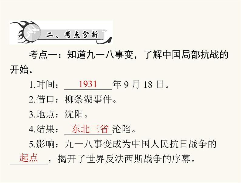 中考历史总复习中国近代史第八单元中华民族的抗日战争、人民解放战争的胜利课件05