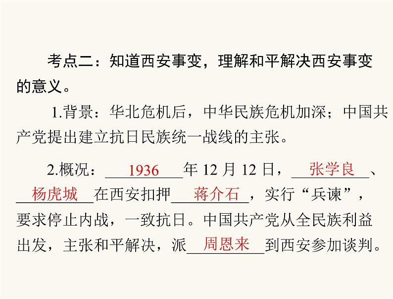 中考历史总复习中国近代史第八单元中华民族的抗日战争、人民解放战争的胜利课件06