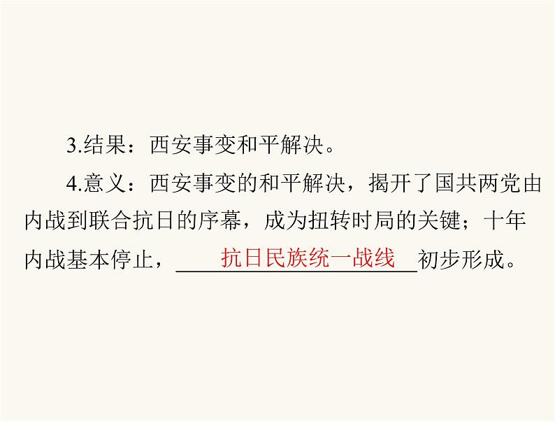 中考历史总复习中国近代史第八单元中华民族的抗日战争、人民解放战争的胜利课件07