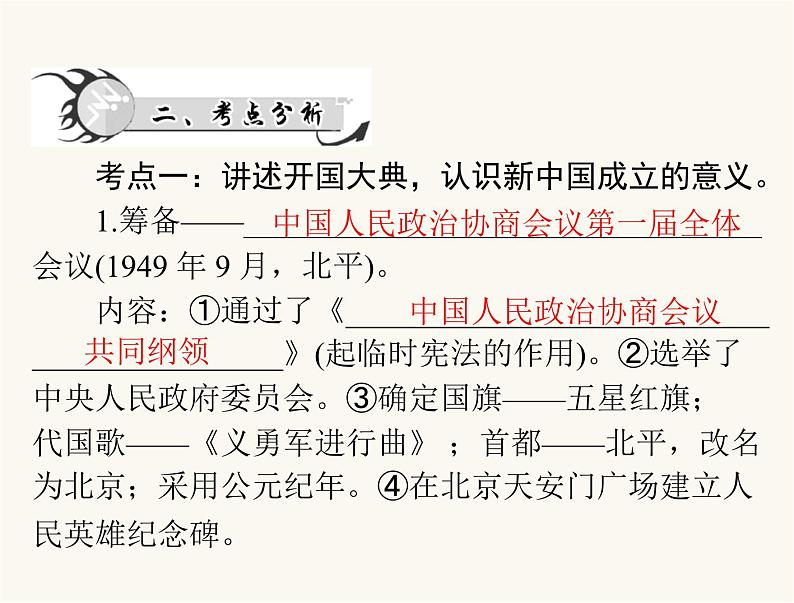 中考历史总复习中国现代史第九单元中华人民共和国的成立和巩固、社会主义制度的建立与社会主义建设的探索课件06