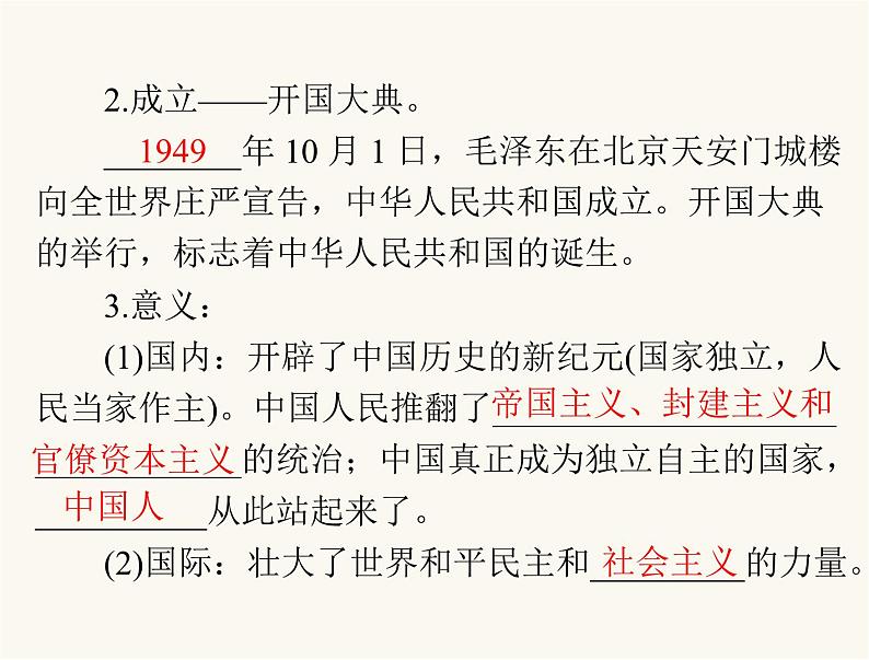 中考历史总复习中国现代史第九单元中华人民共和国的成立和巩固、社会主义制度的建立与社会主义建设的探索课件07