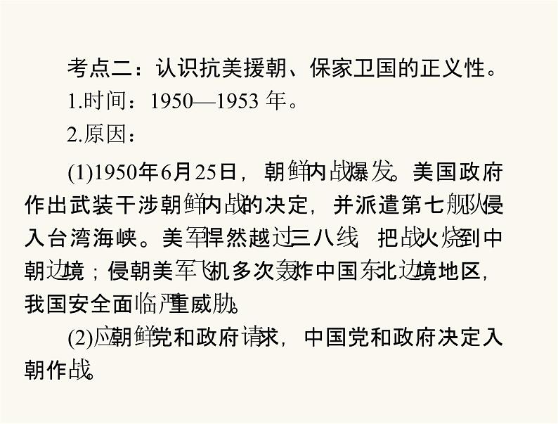 中考历史总复习中国现代史第九单元中华人民共和国的成立和巩固、社会主义制度的建立与社会主义建设的探索课件08