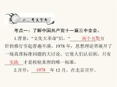中考历史总复习中国现代史第十单元中国特色社会主义道路课件