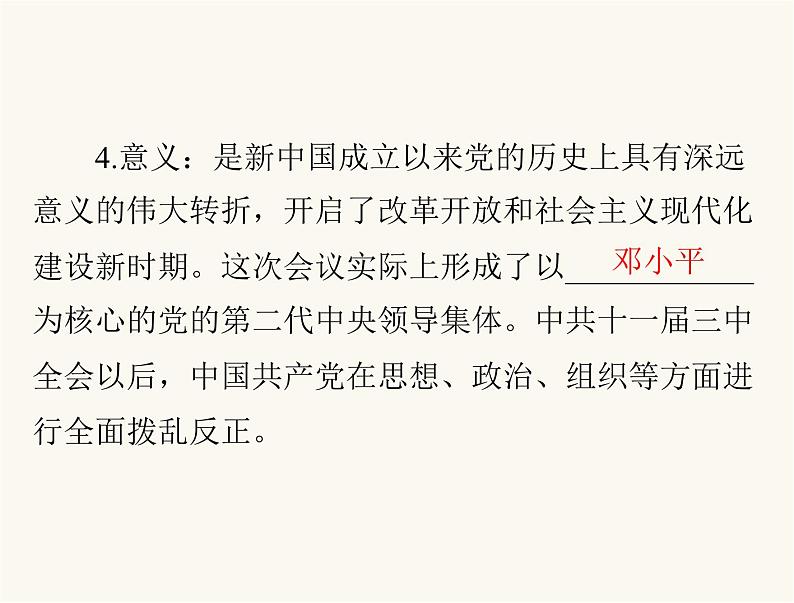 中考历史总复习中国现代史第十单元中国特色社会主义道路课件07