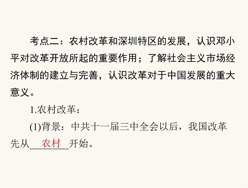 中考历史总复习中国现代史第十单元中国特色社会主义道路课件08