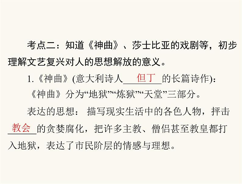 中考历史总复习世界古代、近代史第十四单元欧美主要国家的社会巨变课件第8页