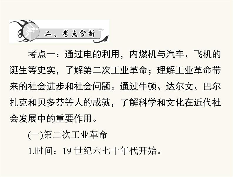 中考历史总复习世界古代、近代史第十六单元垄断资产阶级时代的世界和璀璨的近代文化课件第4页