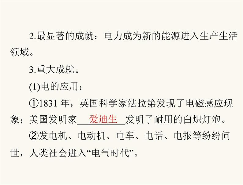 中考历史总复习世界古代、近代史第十六单元垄断资产阶级时代的世界和璀璨的近代文化课件第5页