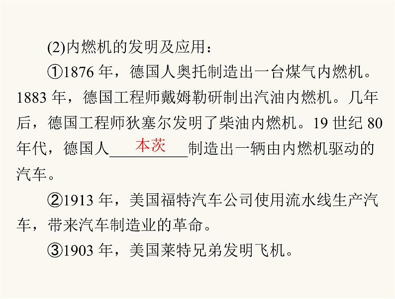 中考历史总复习世界古代、近代史第十六单元垄断资产阶级时代的世界和璀璨的近代文化课件第6页