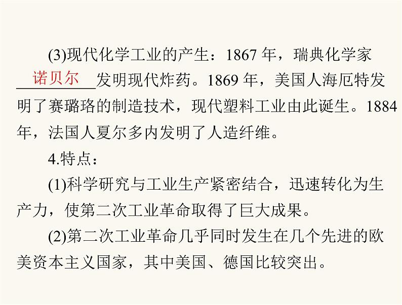 中考历史总复习世界古代、近代史第十六单元垄断资产阶级时代的世界和璀璨的近代文化课件第7页