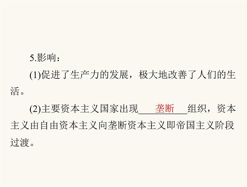 中考历史总复习世界古代、近代史第十六单元垄断资产阶级时代的世界和璀璨的近代文化课件第8页