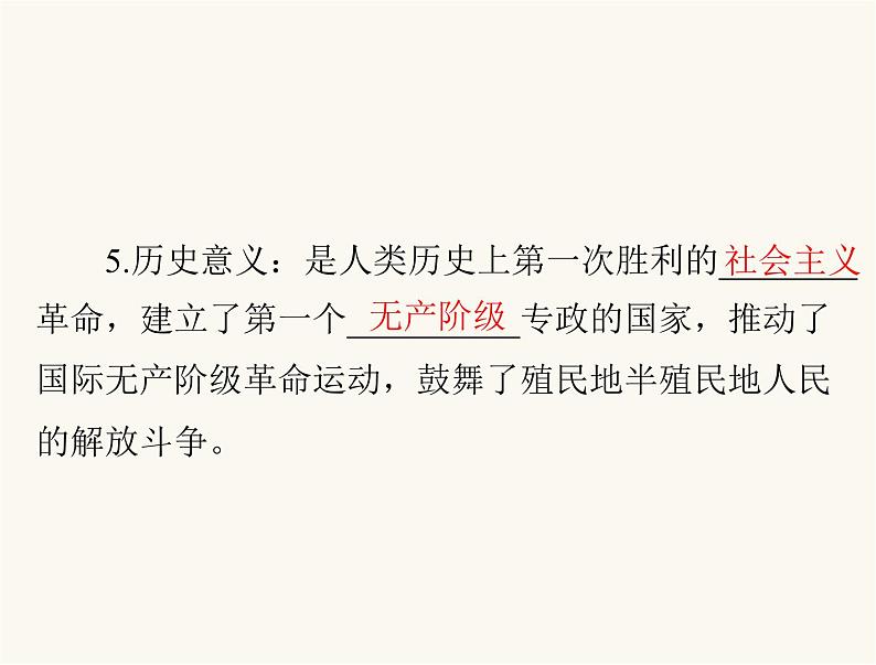 中考历史总复习世界现代史第十七单元第一次世界大战后的东西方世界课件07