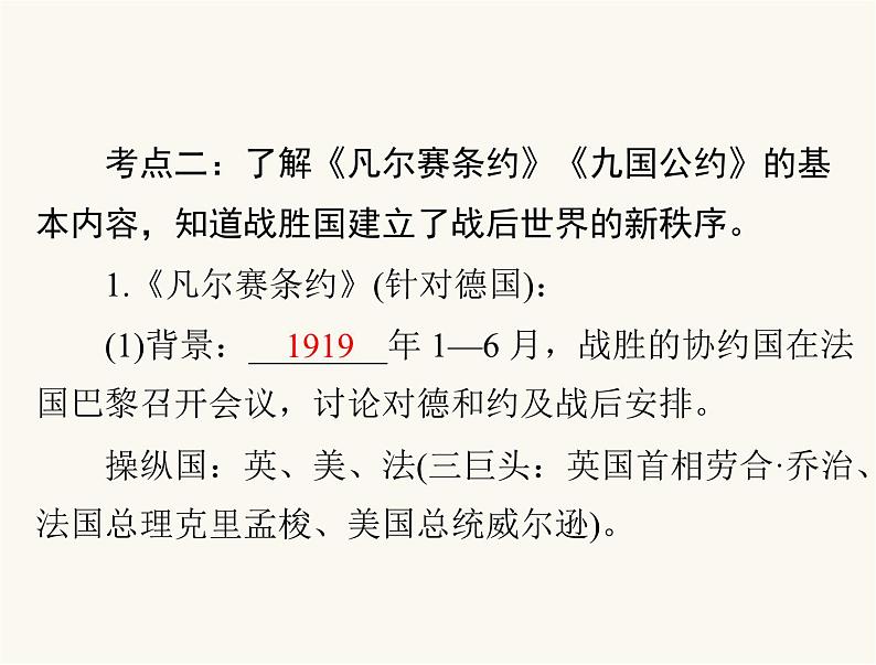 中考历史总复习世界现代史第十七单元第一次世界大战后的东西方世界课件08