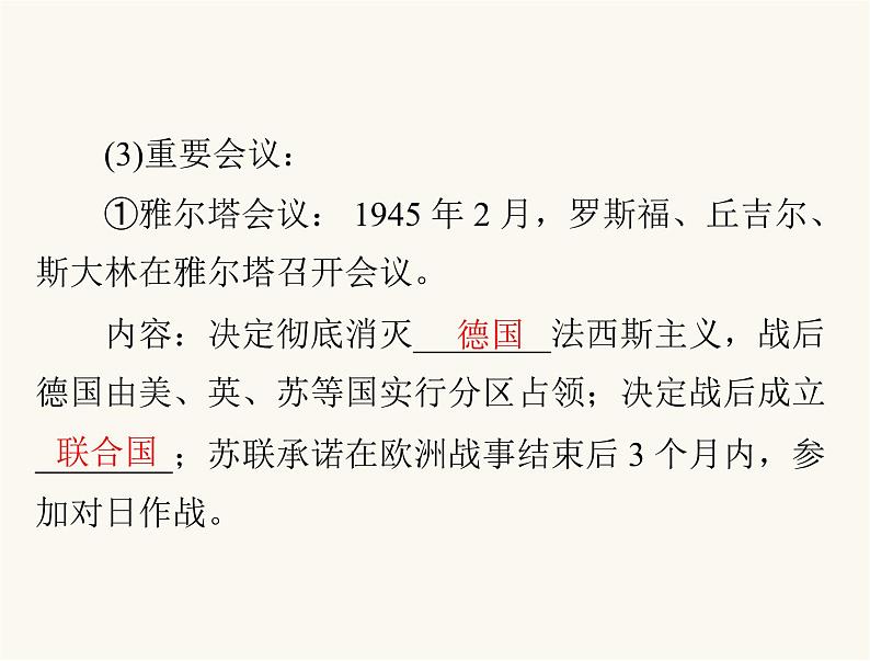 中考历史总复习世界现代史第十八单元第二次世界大战课件06