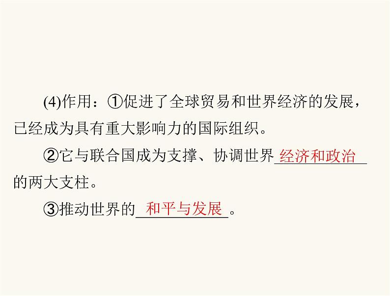 中考历史总复习世界现代史第二十单元冷战结束后的世界课件07