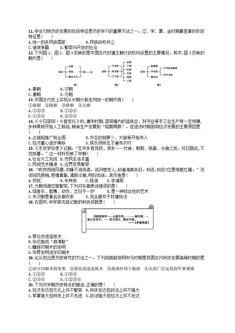 2022七年级历史下册第二单元辽宋夏金元时期：民族关系发展和社会变化单元测评新人教版02