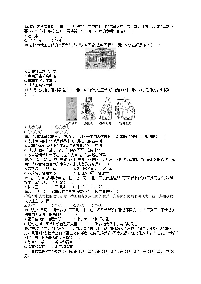 2022七年级历史下学期期末测评新人教版02