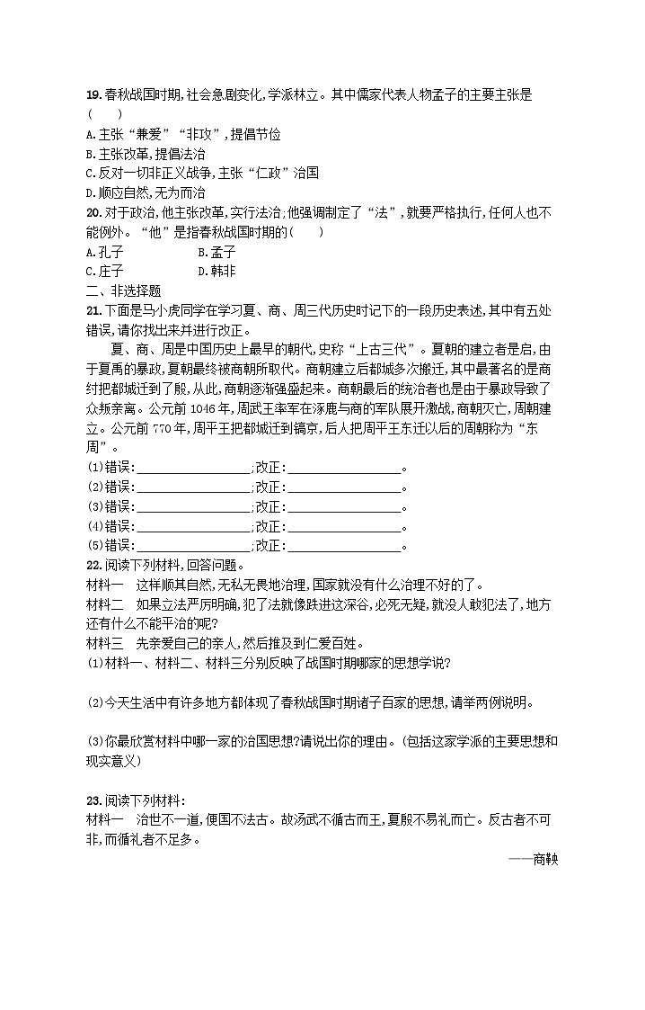 2022七年级历史上册第二单元夏商周时期：早期国家与社会变革单元综合训练新人教版03