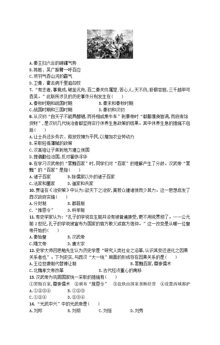 2022七年级历史上册第三单元秦汉时期：统一多民族国家的建立和巩固单元综合训练新人教版02