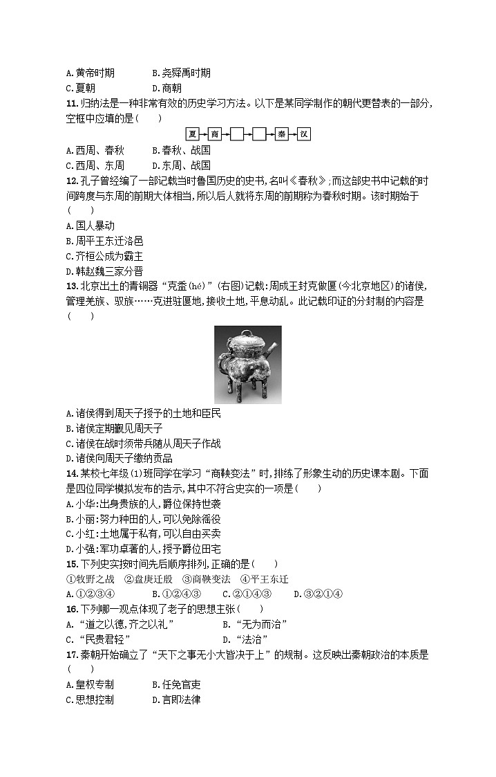 2022七年级历史上学期期中综合训练新人教版第2页