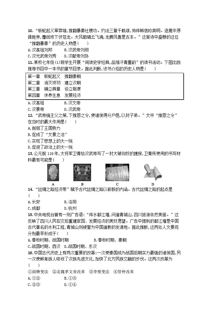 2022七年级历史上学期期末综合训练新人教版第2页