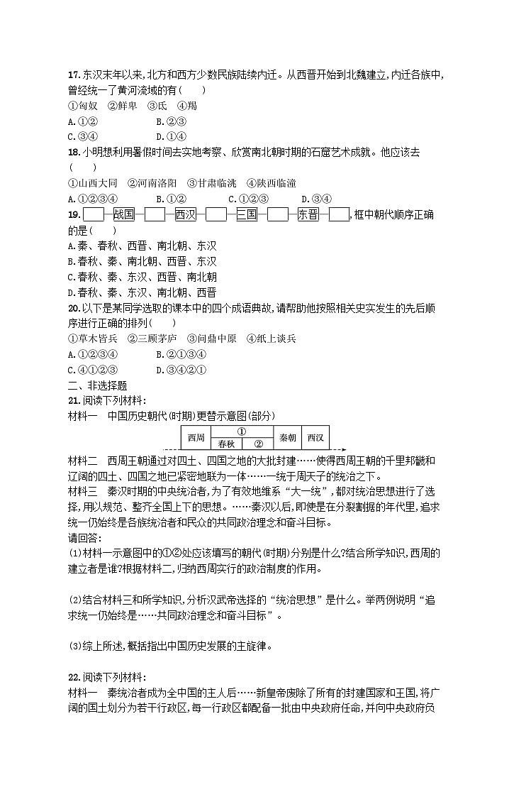 2022七年级历史上学期期末综合训练新人教版第3页