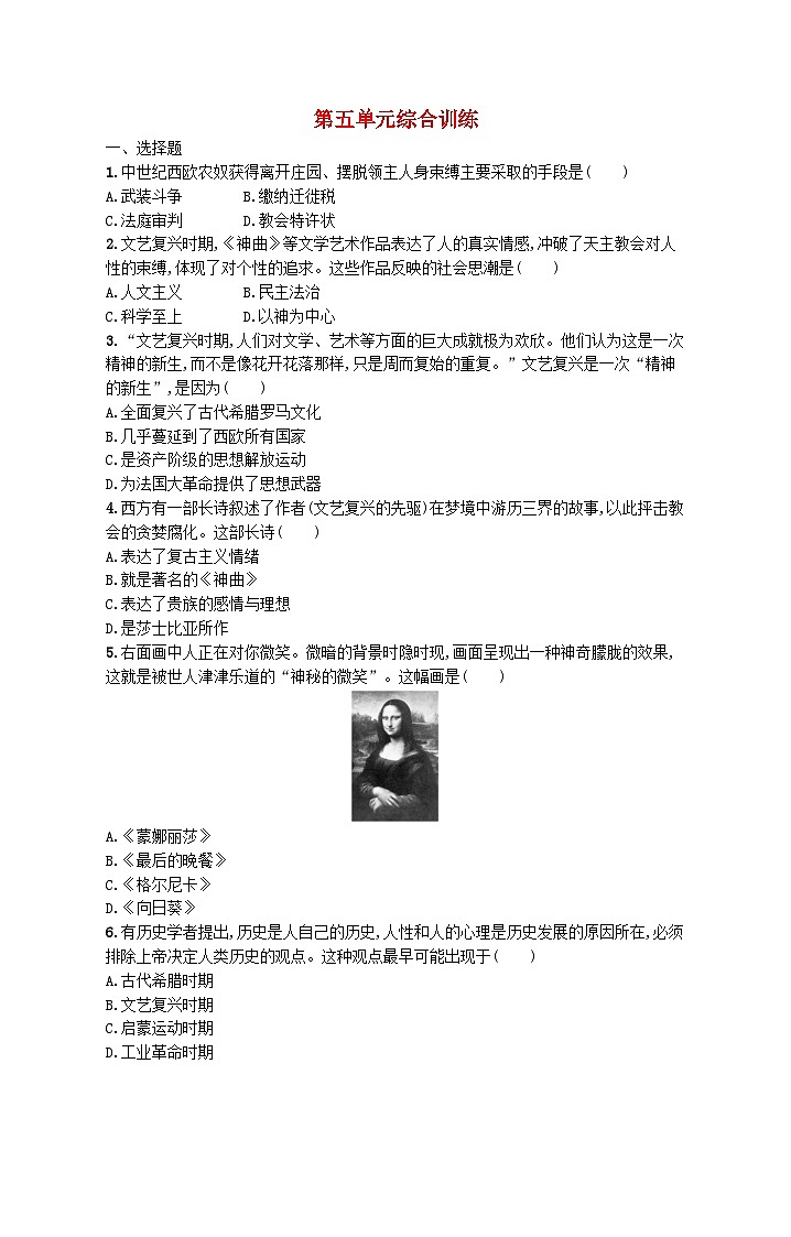 2023九年级历史上册第五单元综合训练新人教版第1页