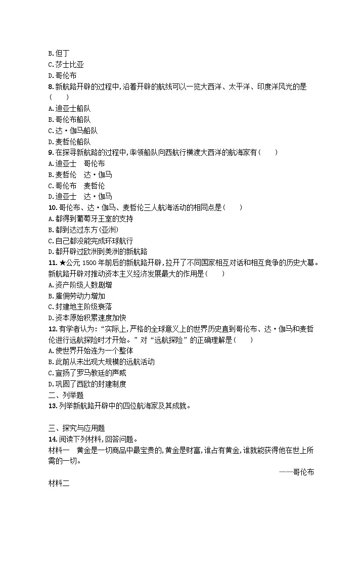 2023九年级历史上册第五单元走向近代第15课探寻新航路课后习题新人教版02