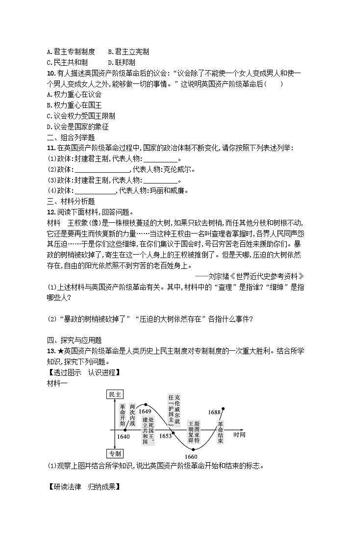 2023九年级历史上册第六单元资本主义制度的初步确立第17课君主立宪制的英国课后习题新人教版第2页