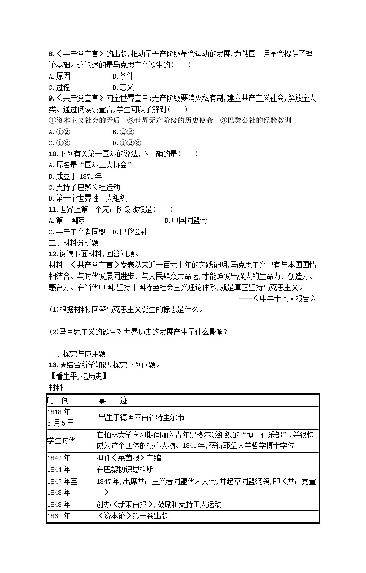 2023九年级历史上册第七单元工业革命和国际共产主义运动的兴起第21课马克思主义的诞生和国际共产主义运动的兴起课后习题新人教版第2页