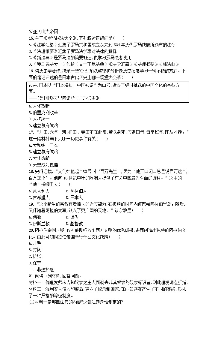 2023九年级历史上学期期中综合训练新人教版03