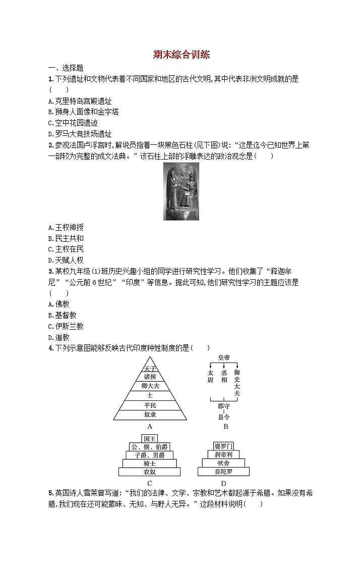 2023九年级历史上学期期末综合训练新人教版01