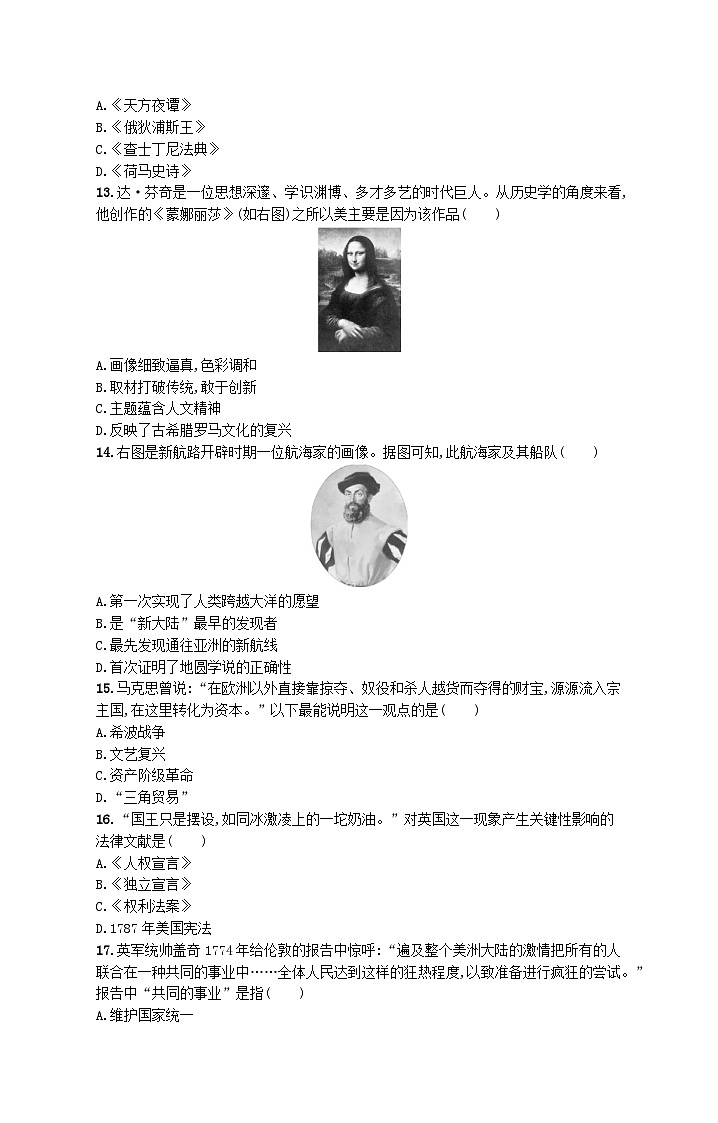 2023九年级历史上学期期末综合训练新人教版03