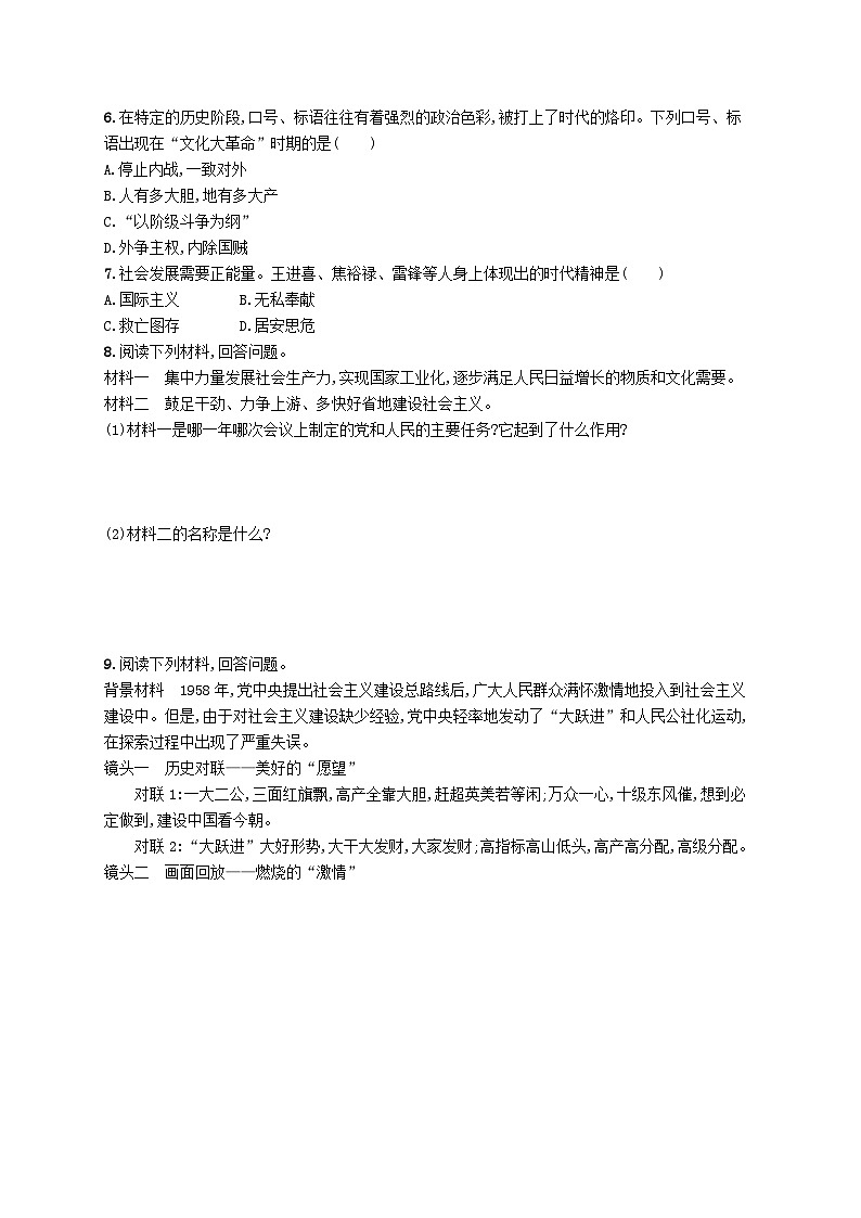 2023八年级历史下册第二单元社会主义制度的建立与社会主义建设的探索第六课艰辛探索与建设成就课后习题新人教版02