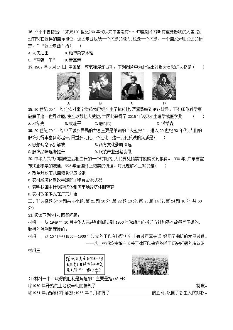 2023八年级历史下学期期末测评新人教版03