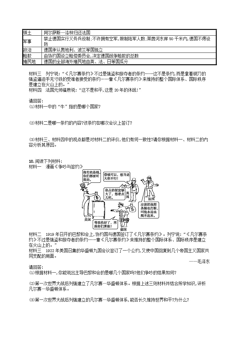 2023九年级历史下册第三单元第一次世界大战和战后初期的世界第十课凡尔赛条约和九国公约课后习题新人教版02