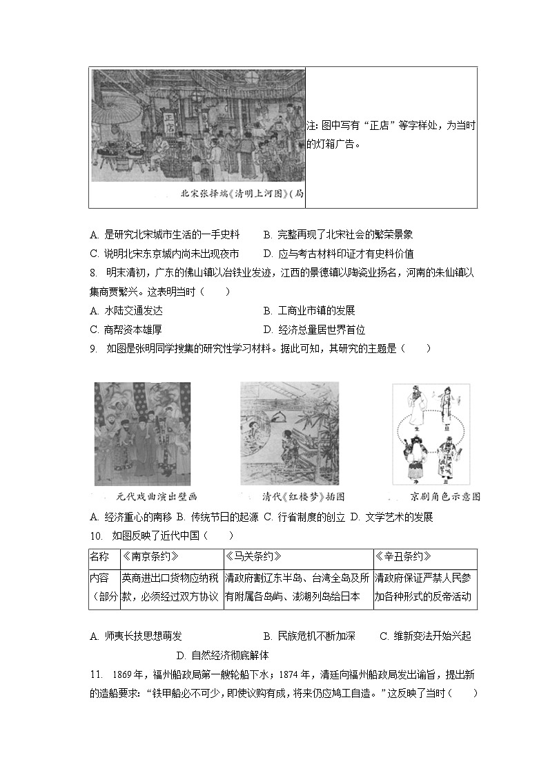2023年福建省中考历史试卷（含答案解析）02