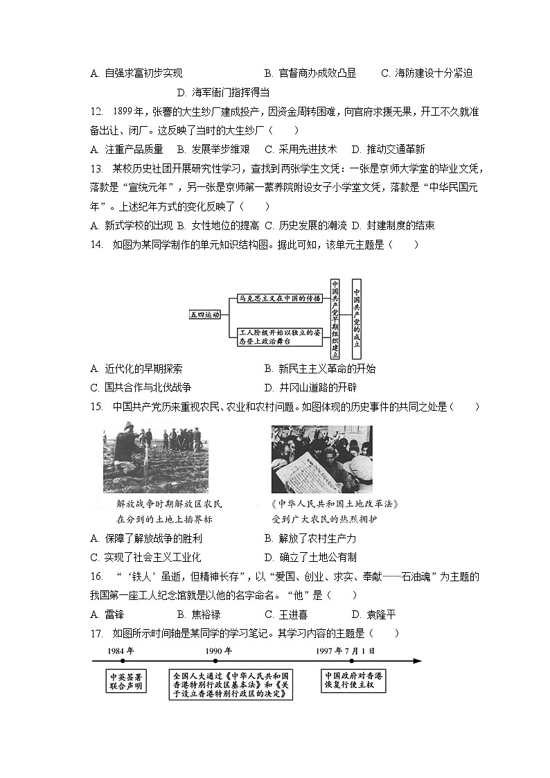 2023年福建省中考历史试卷（含答案解析）03