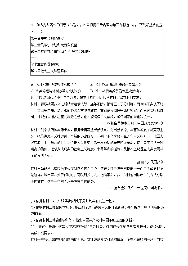 2023年甘肃省白银市中考历史试卷（含答案解析）02