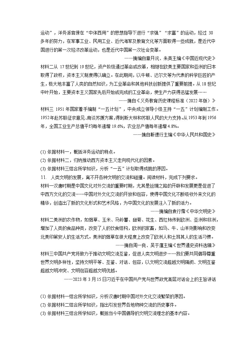 2023年甘肃省白银市中考历史试卷（含答案解析）03