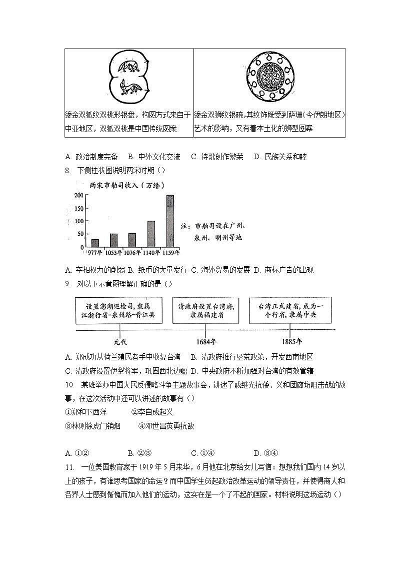 2023年北京市中考历史真题（含答案解析）03