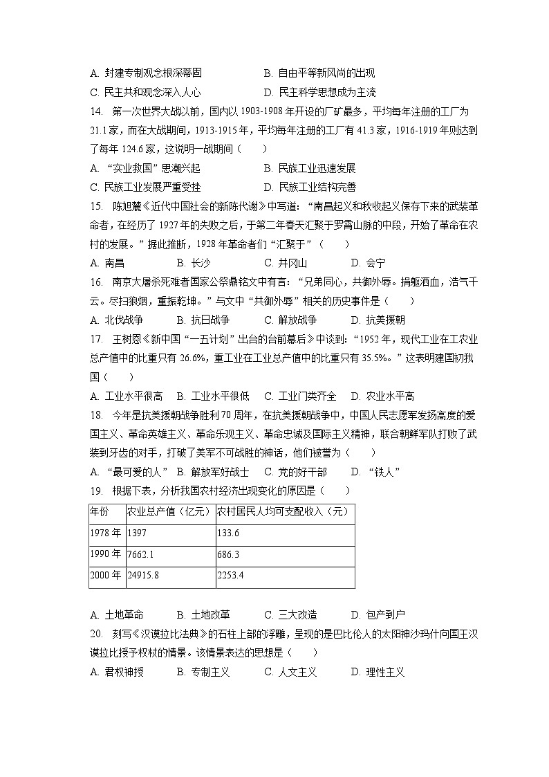 2023年甘肃省兰州市中考历史试卷（含答案解析）03