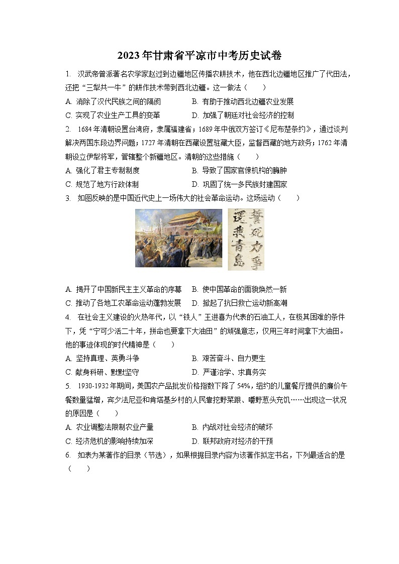 2023年甘肃省平凉市中考历史试卷（含答案解析）01