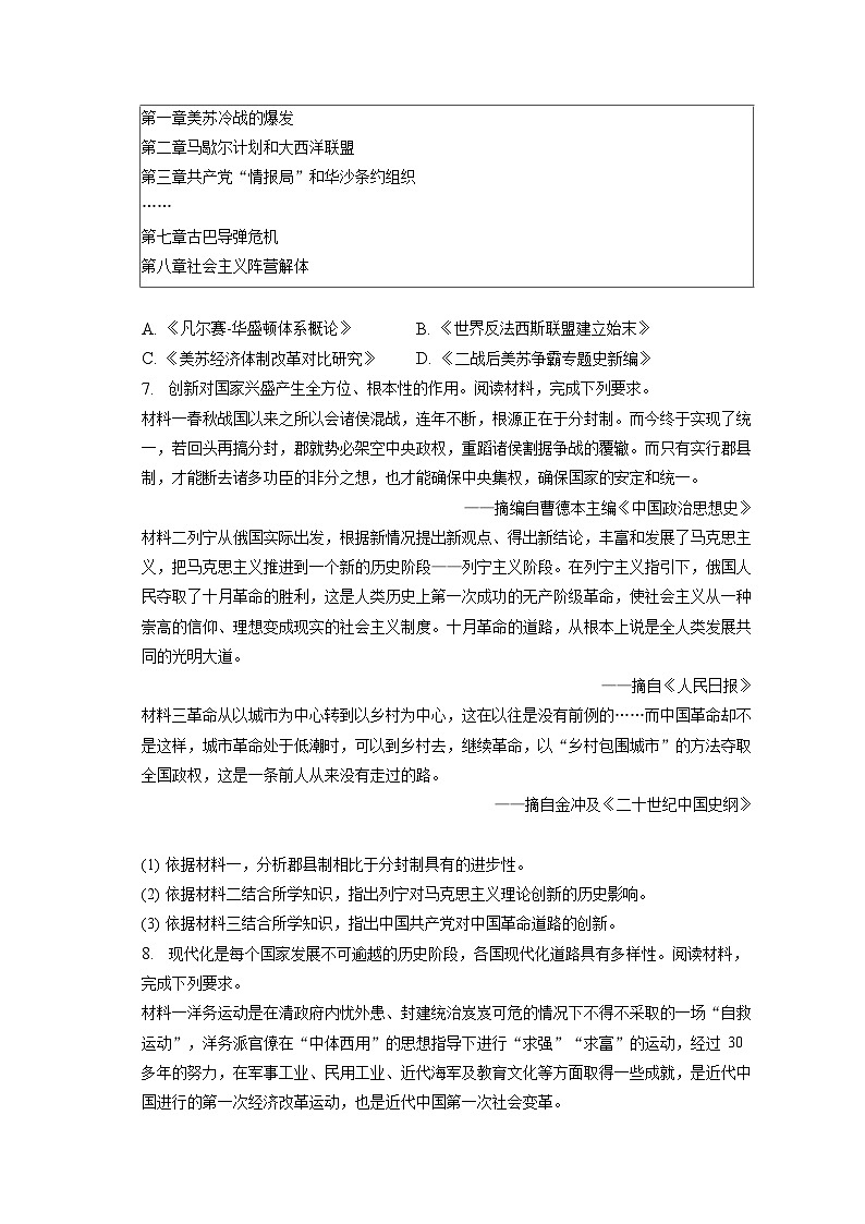 2023年甘肃省平凉市中考历史试卷（含答案解析）02