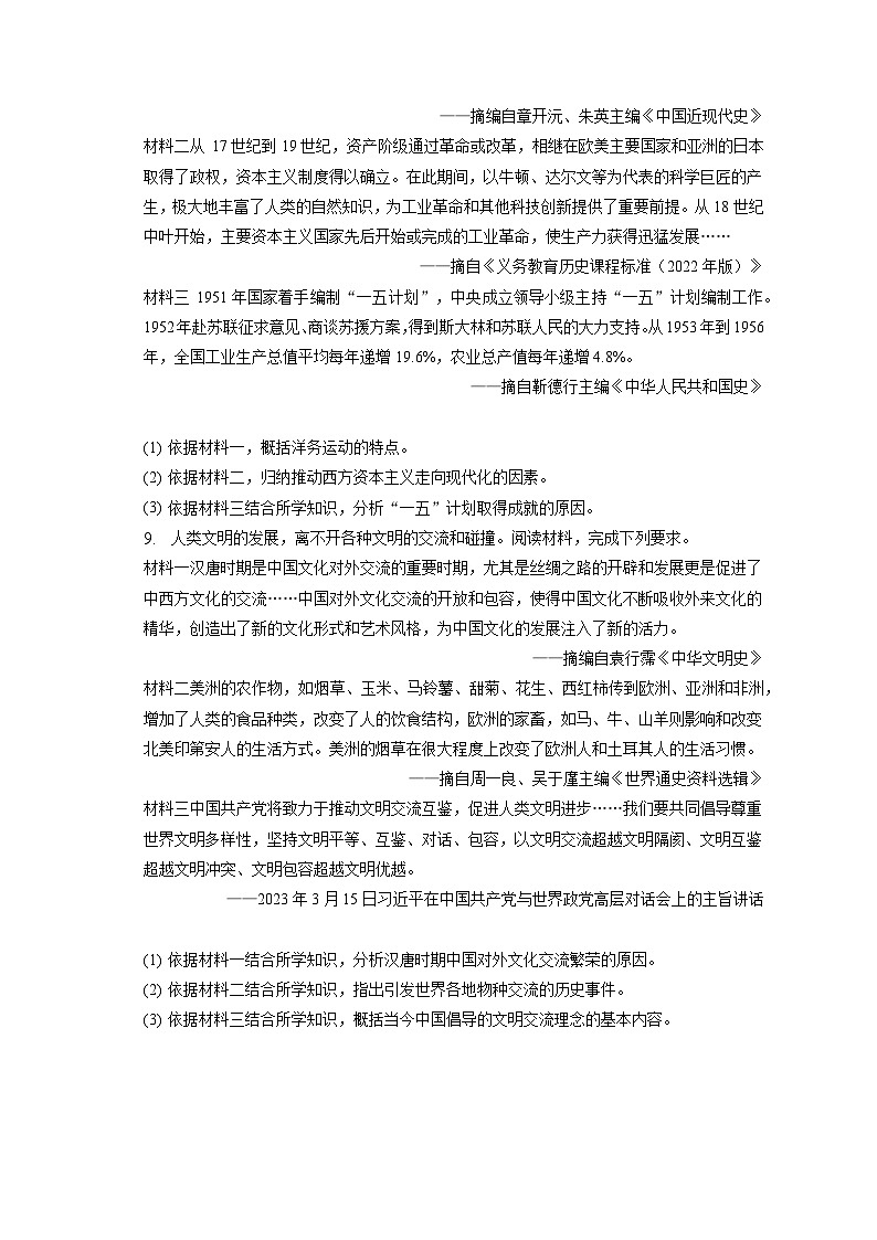 2023年甘肃省平凉市中考历史试卷（含答案解析）03